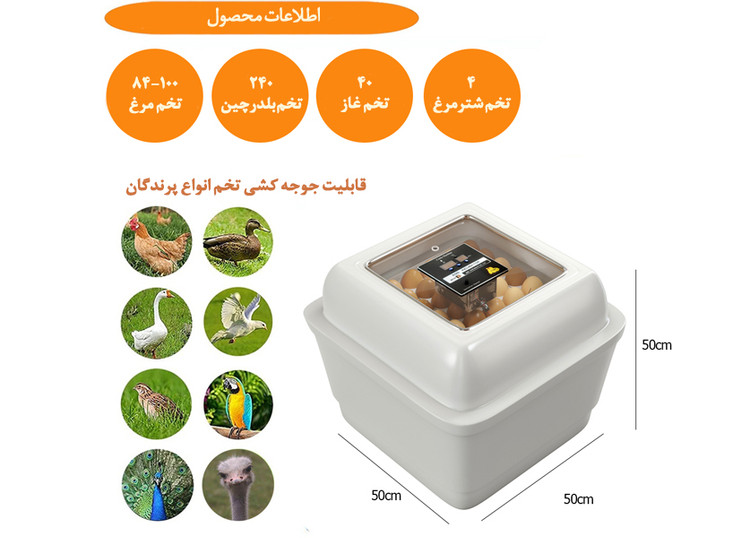 دستگاه جوجه کشی دو جداره 84 عددی